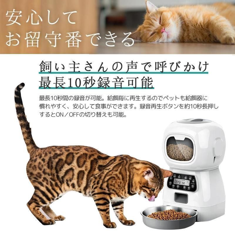 ■大人気■給餌器 給餌機 自動 餌入れ 餌やり機 3.5L 1日4回 ステンレス皿 乾電池 コンセント 最新版 犬 猫 AC給電 乾電池給電 出張  旅行 音声録音 縦置き型