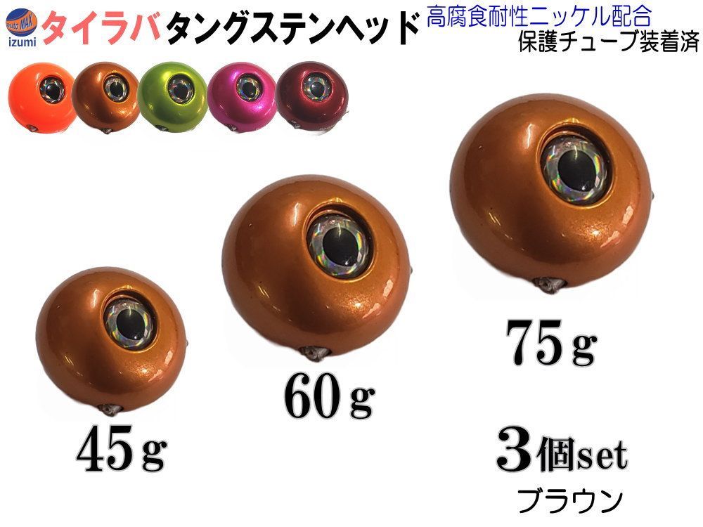 タングステン　タイラバヘッド 45g 2個,60g 2個の計4個セット【特典付】 タングステン (赤 100g 3個) タイラバ ヘッド 鯛ラバ シンカー
