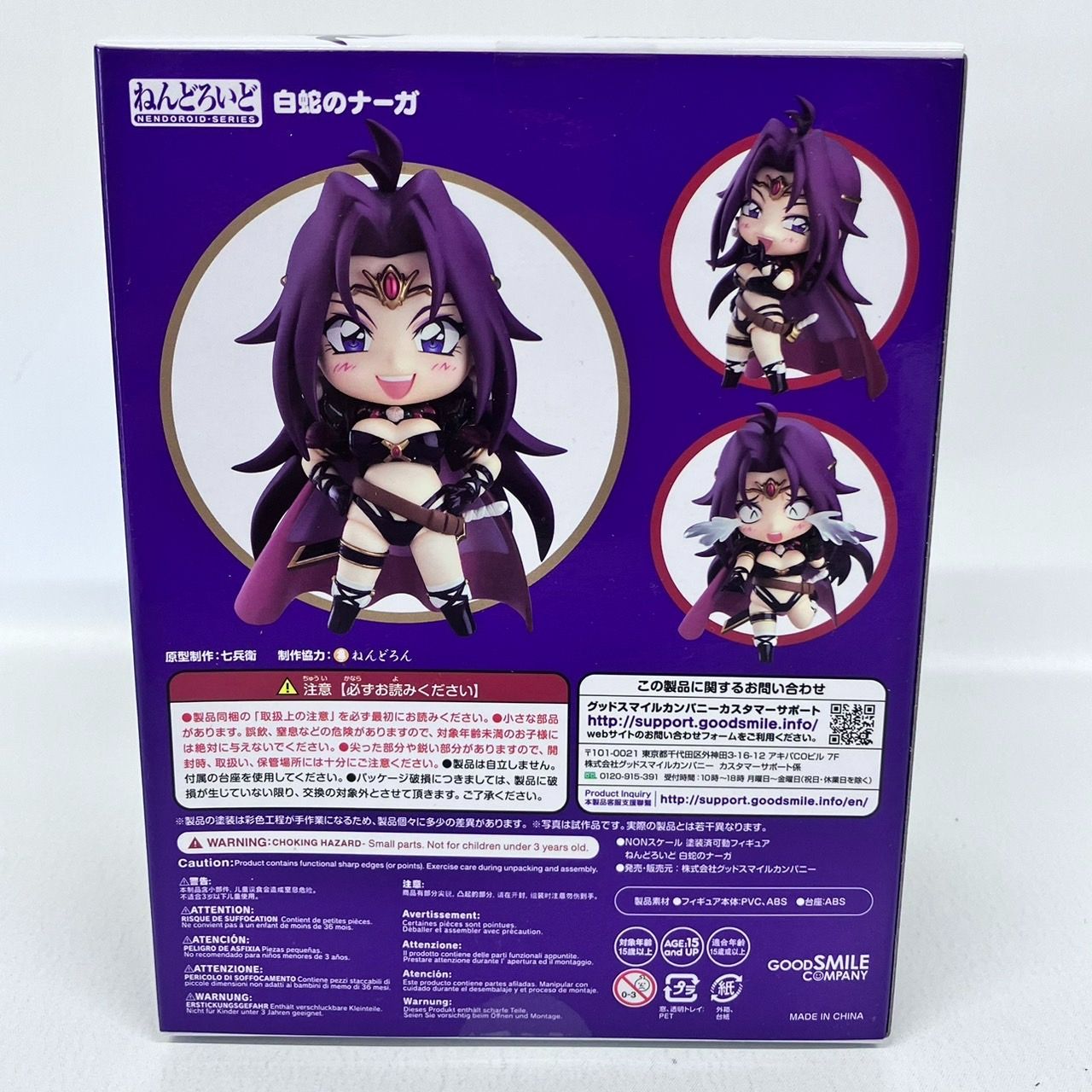 ねんどろいど スレイヤーズ 白蛇のナーガ フィギュア / グッドスマイル