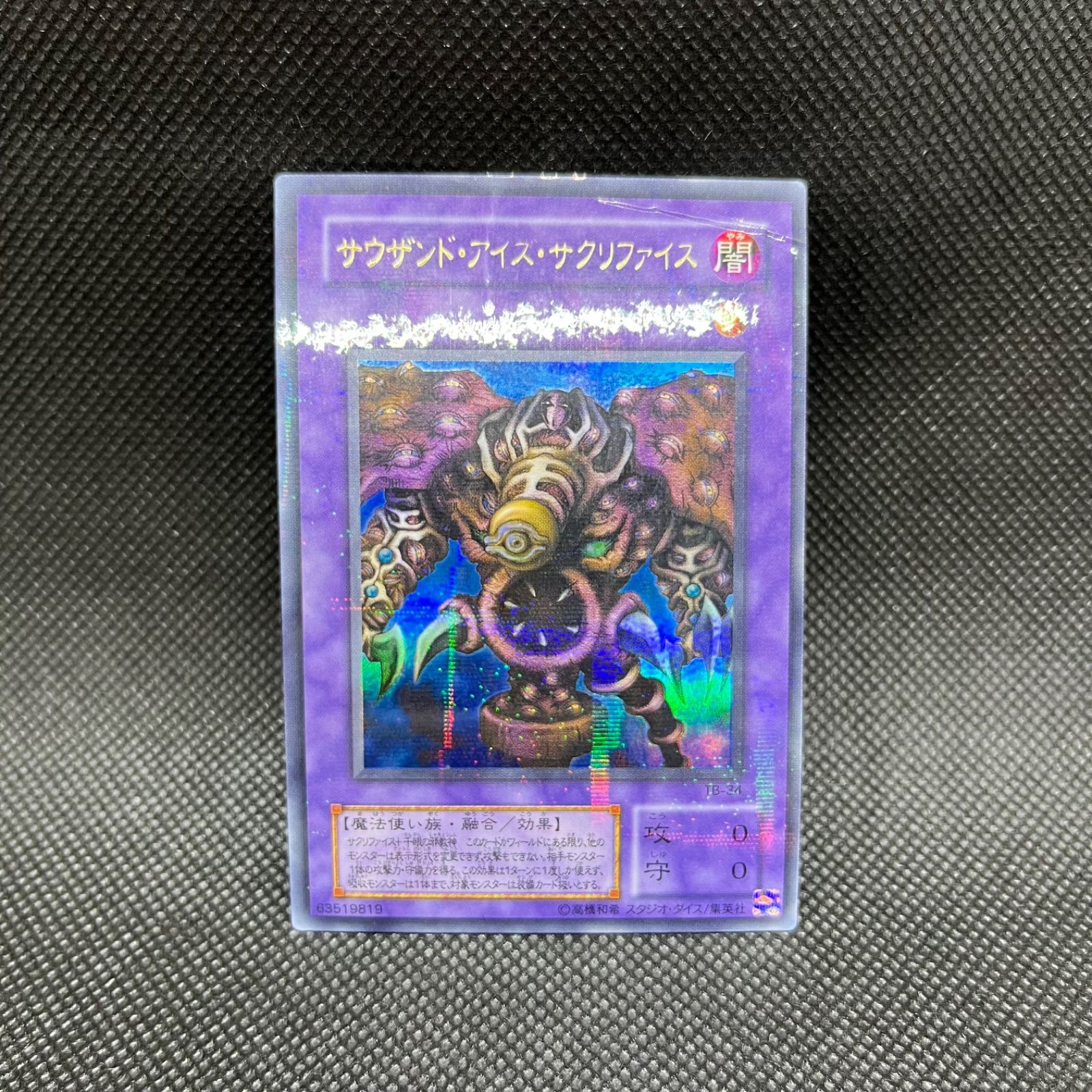 遊戯王 サウザンド・アイズ・サクリファイス ウルトラパラレル