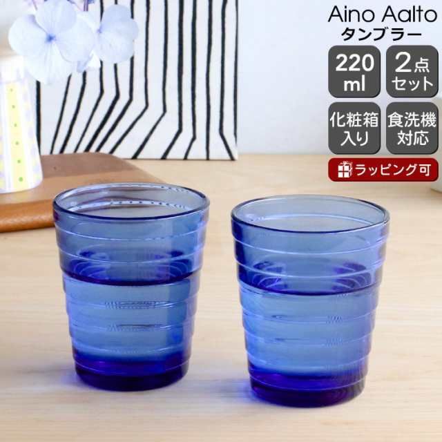 イッタラ アイノアアルト(アイノアールト) タンブラー 220ml ウルトラマリンブルー 2個入り(ペア) iittala Aalto グラス セット  ギフト 結婚祝い プレゼント 贈り物 ギフトセット 食器セット メルカリ