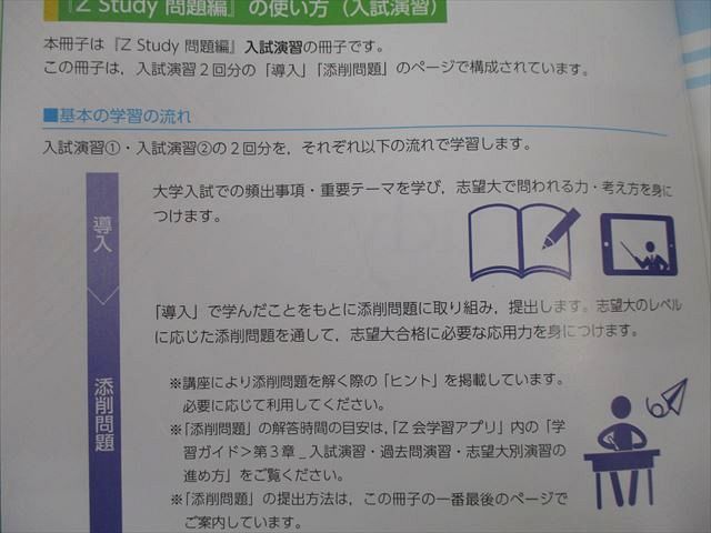 Z会 ZStudy 英語 東京大学(東大) 問題編 2023年3月～2024年2月