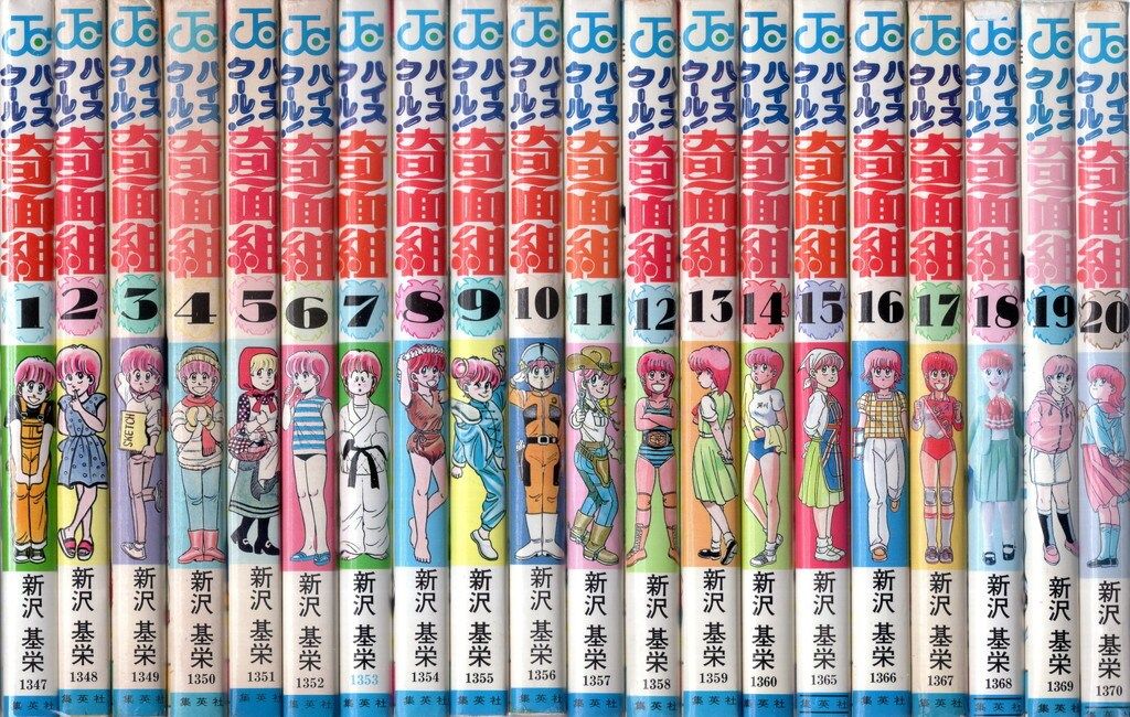 集英社 ジャンプコミックス 新沢基栄 ハイスクール奇面組 全20巻