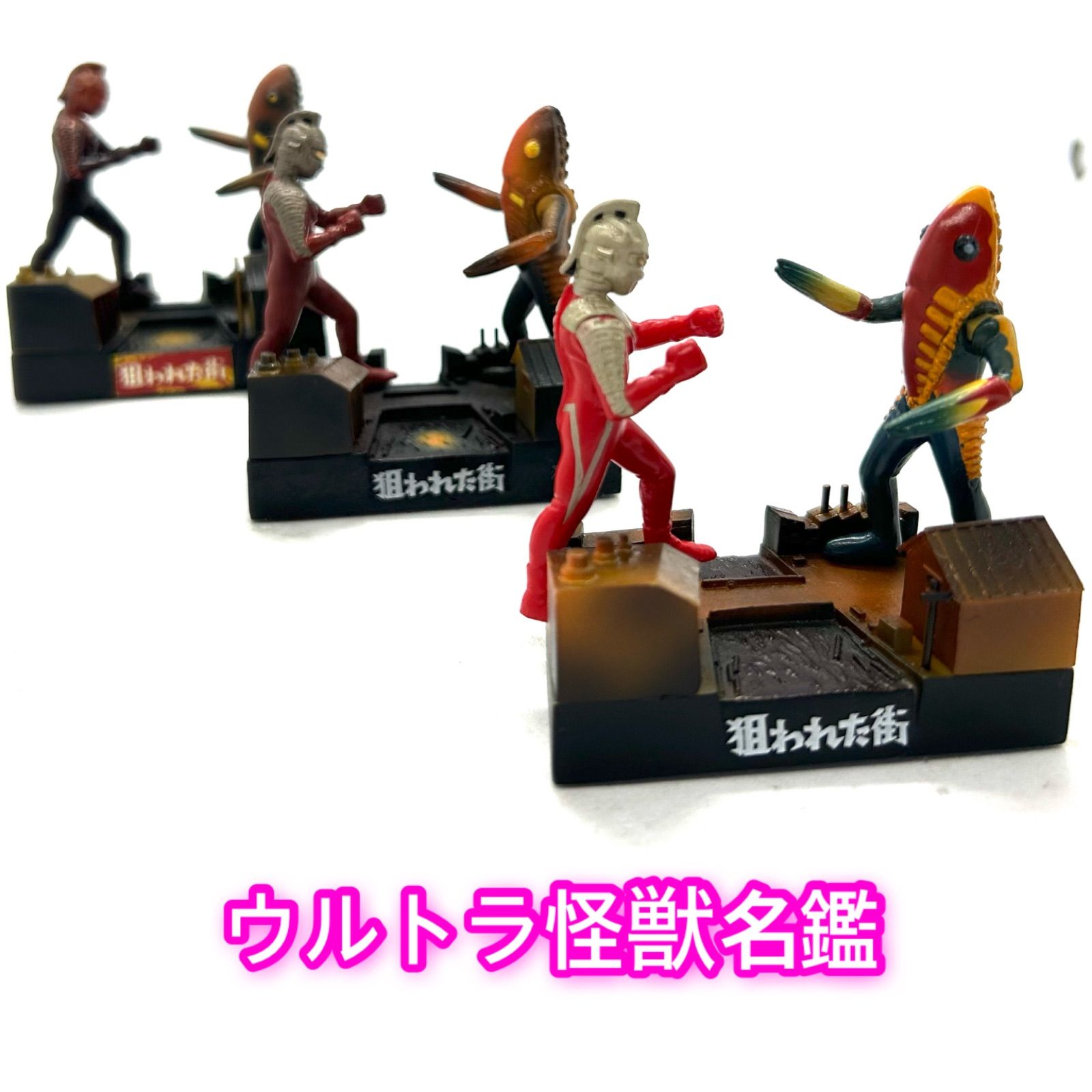 ウルトラ怪獣名鑑 ウルトラセブン第8話 狙われた街 より セブン対メトロン星人