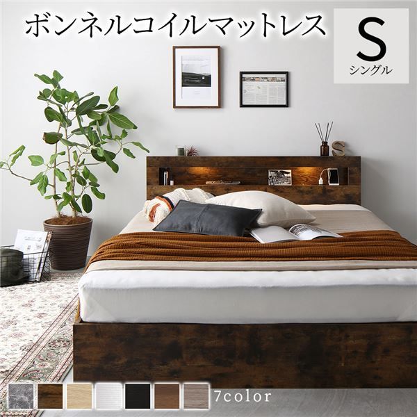 ベッド シングル ボンネルコイルマットレス付き ブラウン フラップ扉 照明付 収納付 棚付 宮付 コンセント付 ベッド シングル ボンネルコイルマットレス付き ブラウン ローベッド