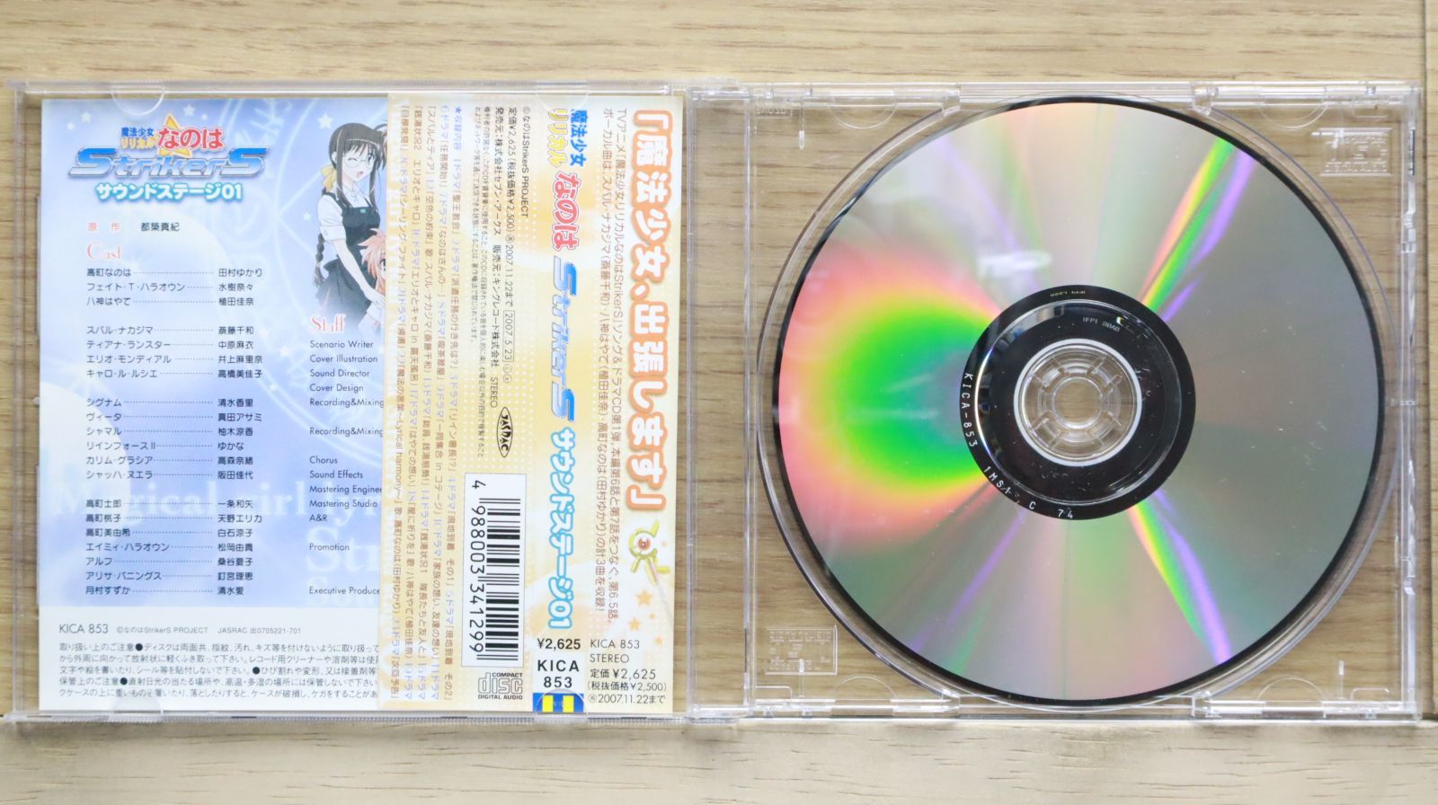 魔法少女リリカルなのはstrikerS ドラマCD 非売品 魔法少女リリカルなのはstrikerS ドラマCD 非売品 魔法少女リリカル