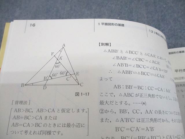 SEG出版 SEG数学シリーズ16 平面幾何 みんなの図形研究講座