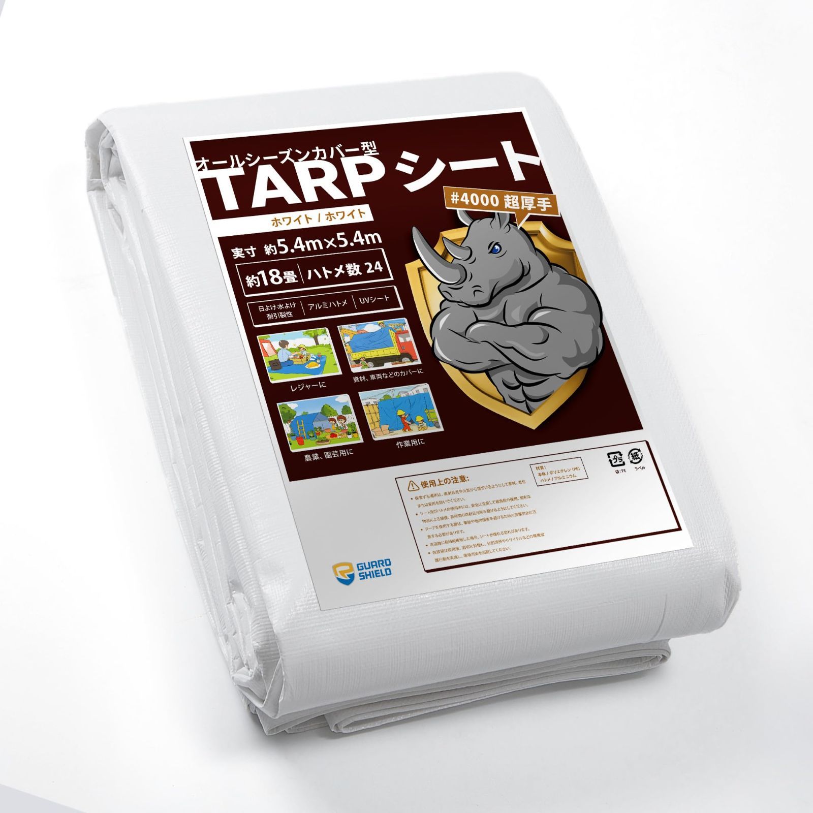 新着商品 GUARD SHIELD ホワイトシート 4000 UV ブルーシート 厚手 防水シート ハトメ付き 屋根 防水屋外 5.4mx5.4m 約18畳