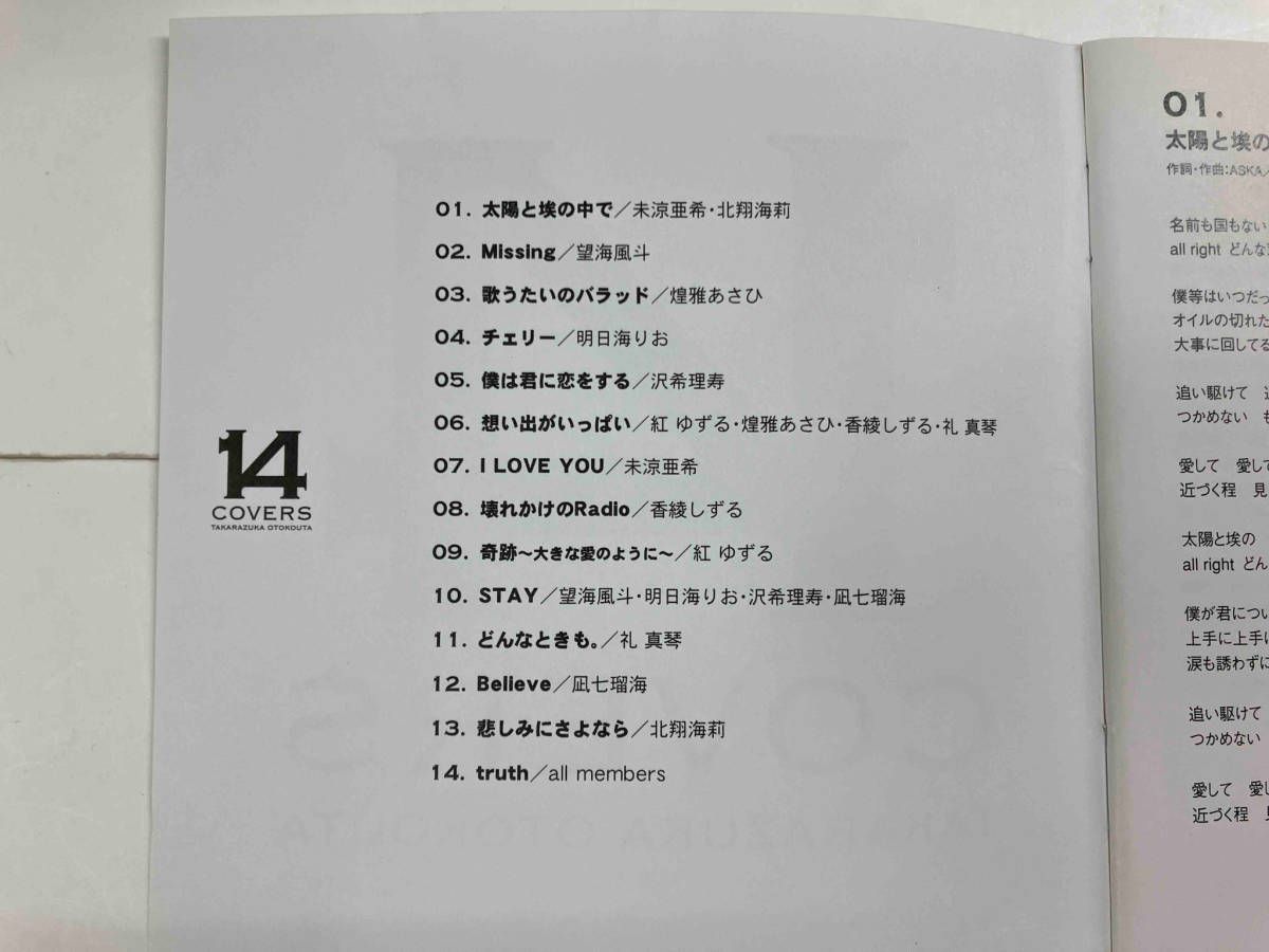 宝塚歌劇団 CD 14 COVERS TAKARAZUKA OTOKOUTA - メルカリ