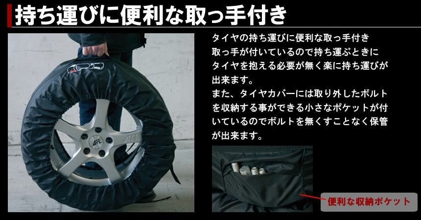 タイヤ収納