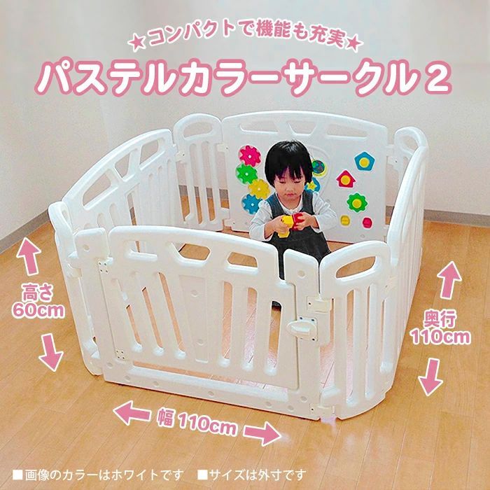 ベビーサークル パステルカラーサークル2 幅110 cm 扉付き パネル ハイタイプ 簡単組立 ジョイント式 ドア 扉
