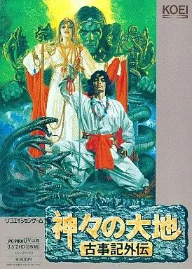 PC-9801 3.5インチソフト 神々の大地古事記外伝 3.5インチ版