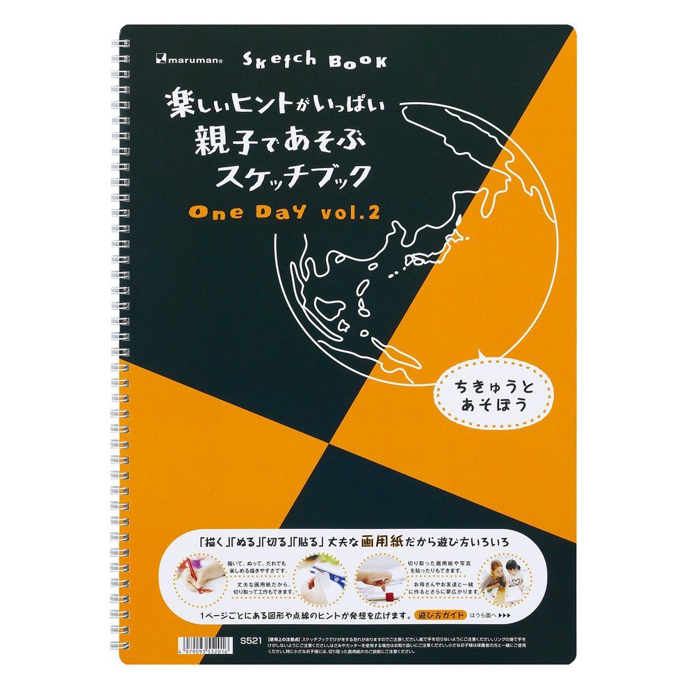まとめ買い マルマン 図案スケッチブック OneDay B4 Vol2 ちきゅうとあそぼう S521 5冊セット