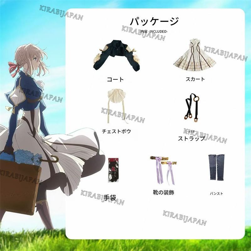 衣装セット