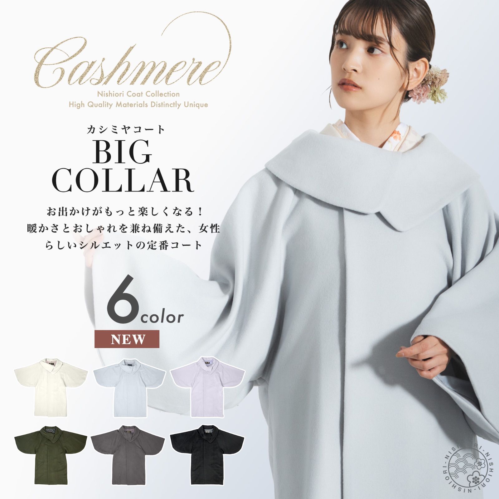 カシミヤ ロングコート ロール衿 和洋兼用 冬 着物 上品な 和装コート 和装 防寒コートレディース ウール 女性 6colors cashmere long coat グレー ブラック オリーブ クリーム アイボリー ライトグレー ダーク