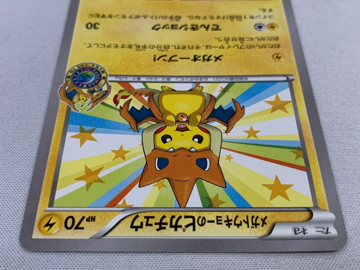 メガトウキョーのピカチュウ　ポケモンカード　傷あり メガトウキョーのピカチュウ【ポケモンカードトレカ高価買取価格