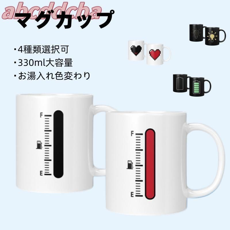 マグカップ コーヒーカップ 変色カップ ミルクコップ 温感変色 おしゃれ 陶器 色が変わる ギフト祝い 誕生日 プレゼント