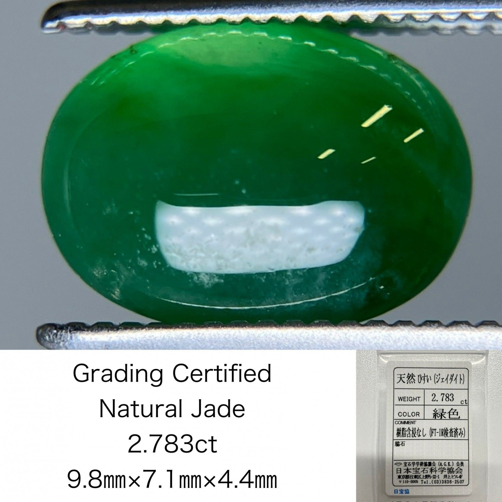 翡翠 2.783ct 宝石ソーティング付き 9.8×7.1×4.4 ルース（ 裸石 ） 4006S
