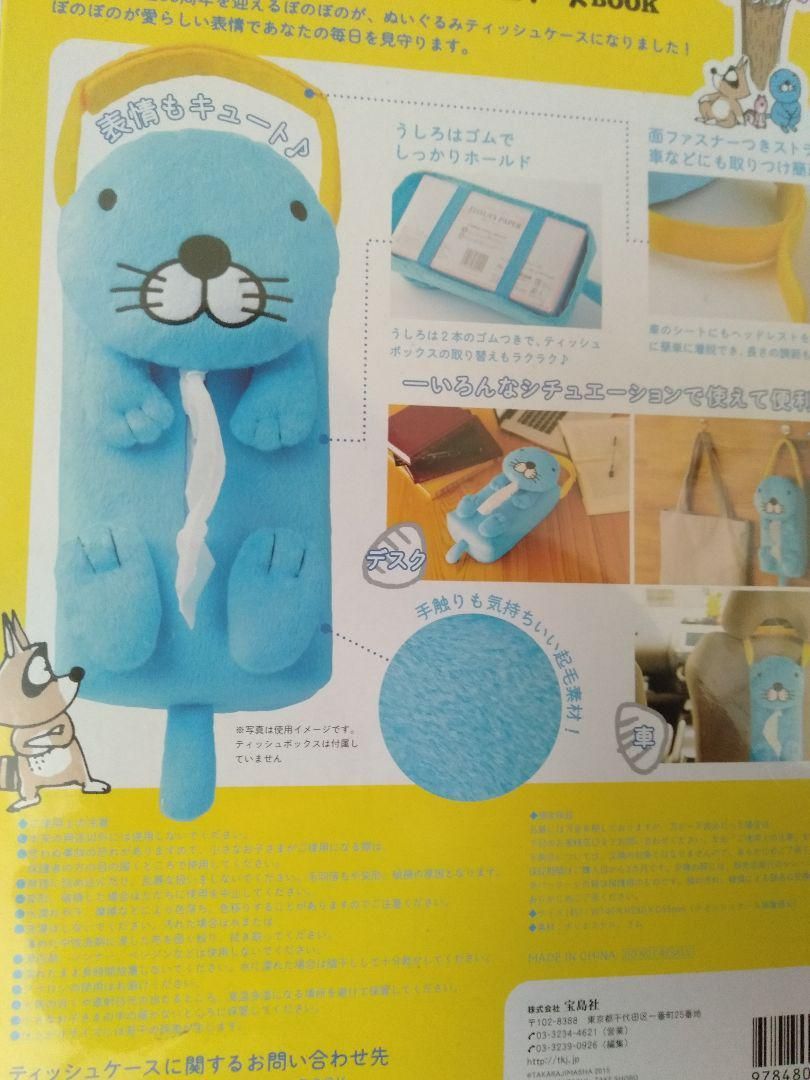 ◇◇新品◇◇ぼのぼの ぬいぐるみティッシュケースBOOK - メルカリ