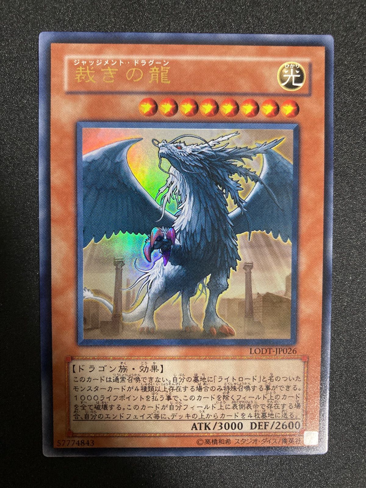 【遊戯王】 裁きの龍　LODT 1stシークレット 遊戯王】 裁きの龍 LODT 1stシークレット Amazon.co.jp: 裁きの龍英語