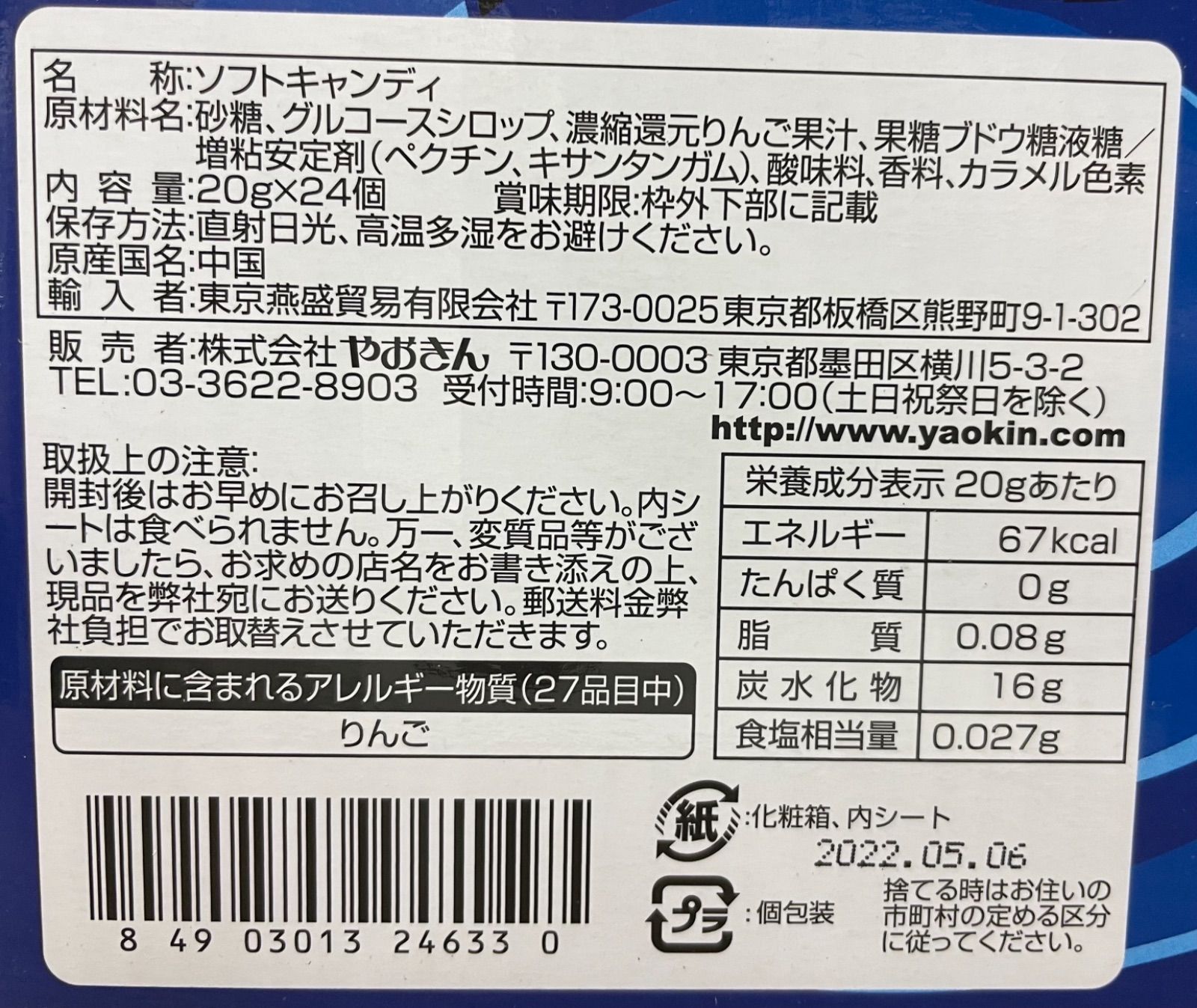 メルカリShops - やおきん ロールキャンディ コーラ味 24袋 ソフトキャンディ 懐かしの駄菓子