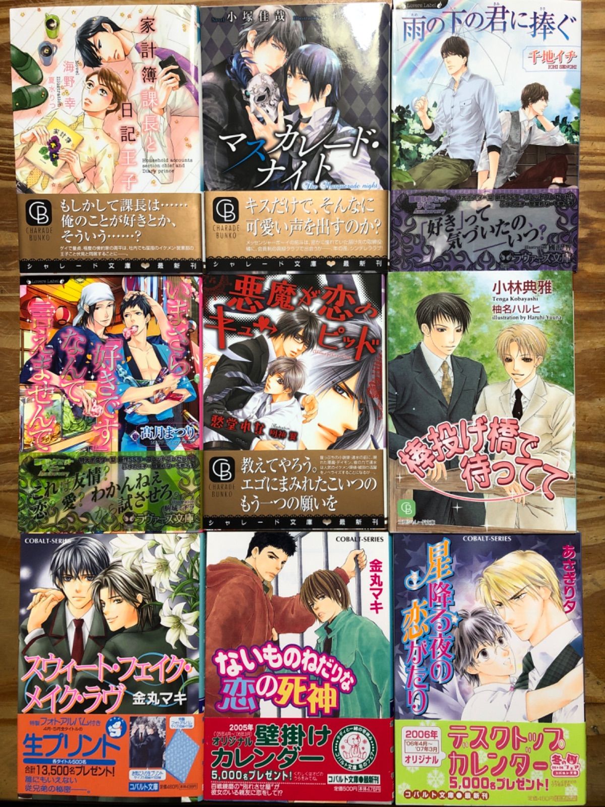 BL小説まとめ売り 37冊セット - メルカリ