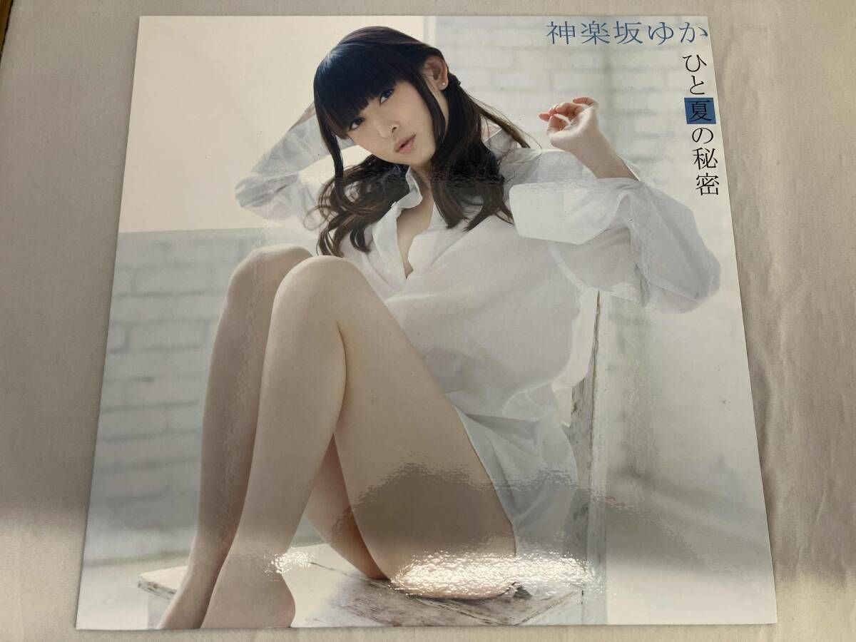 神楽坂ゆか(田村ゆかり) CD ひと夏の秘密(CD+DVD) - メルカリ