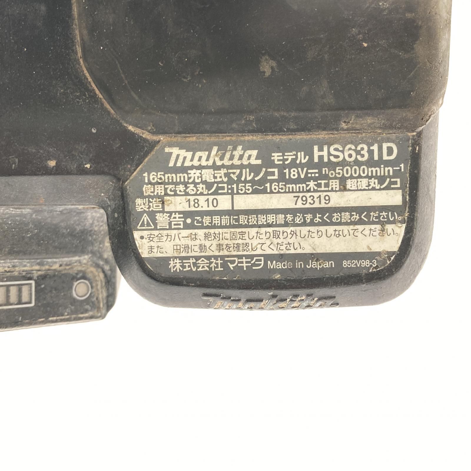 マキタ 165ｍｍ充電式マルノコ18Ｖ