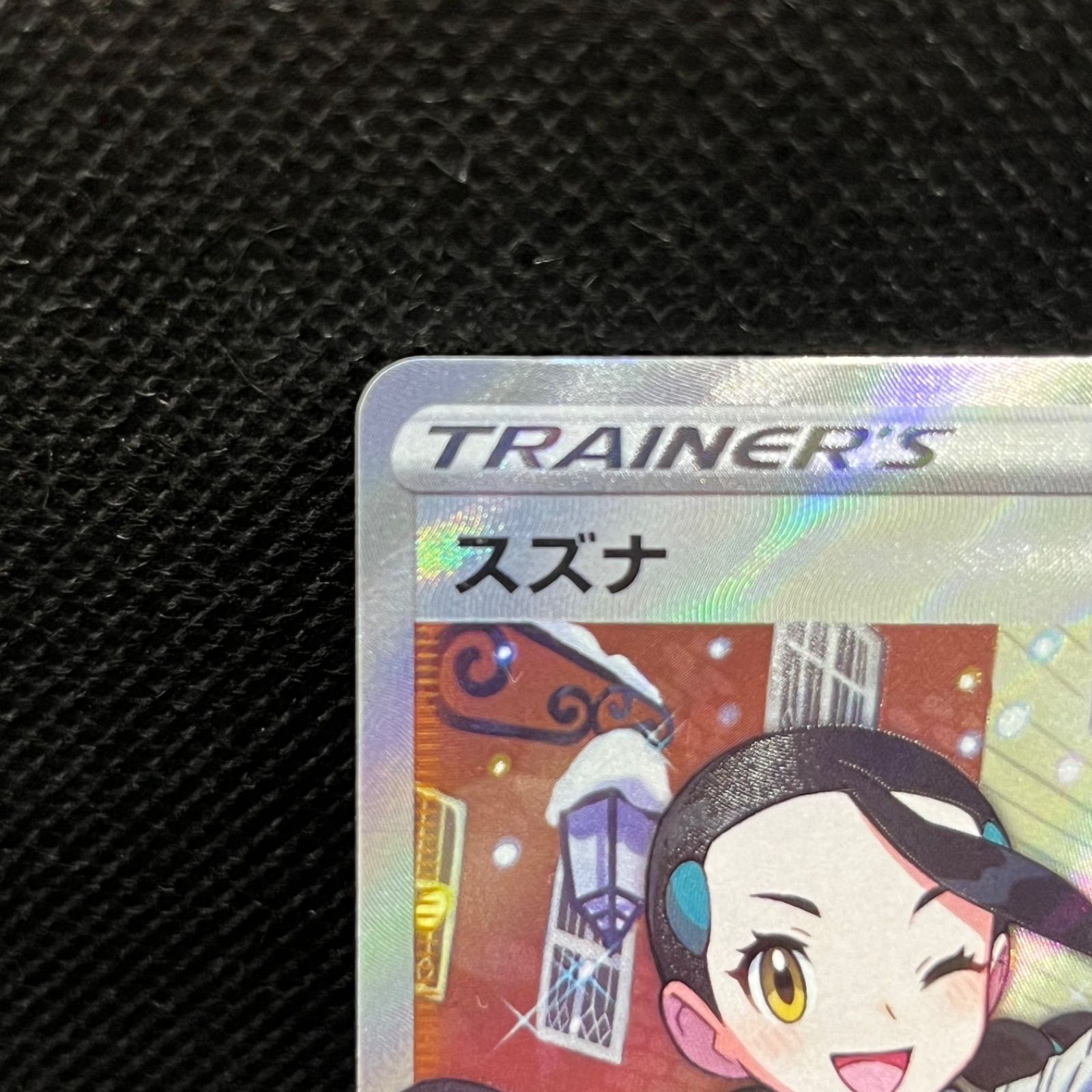 ポケモンカード スズナ SR - メルカリ
