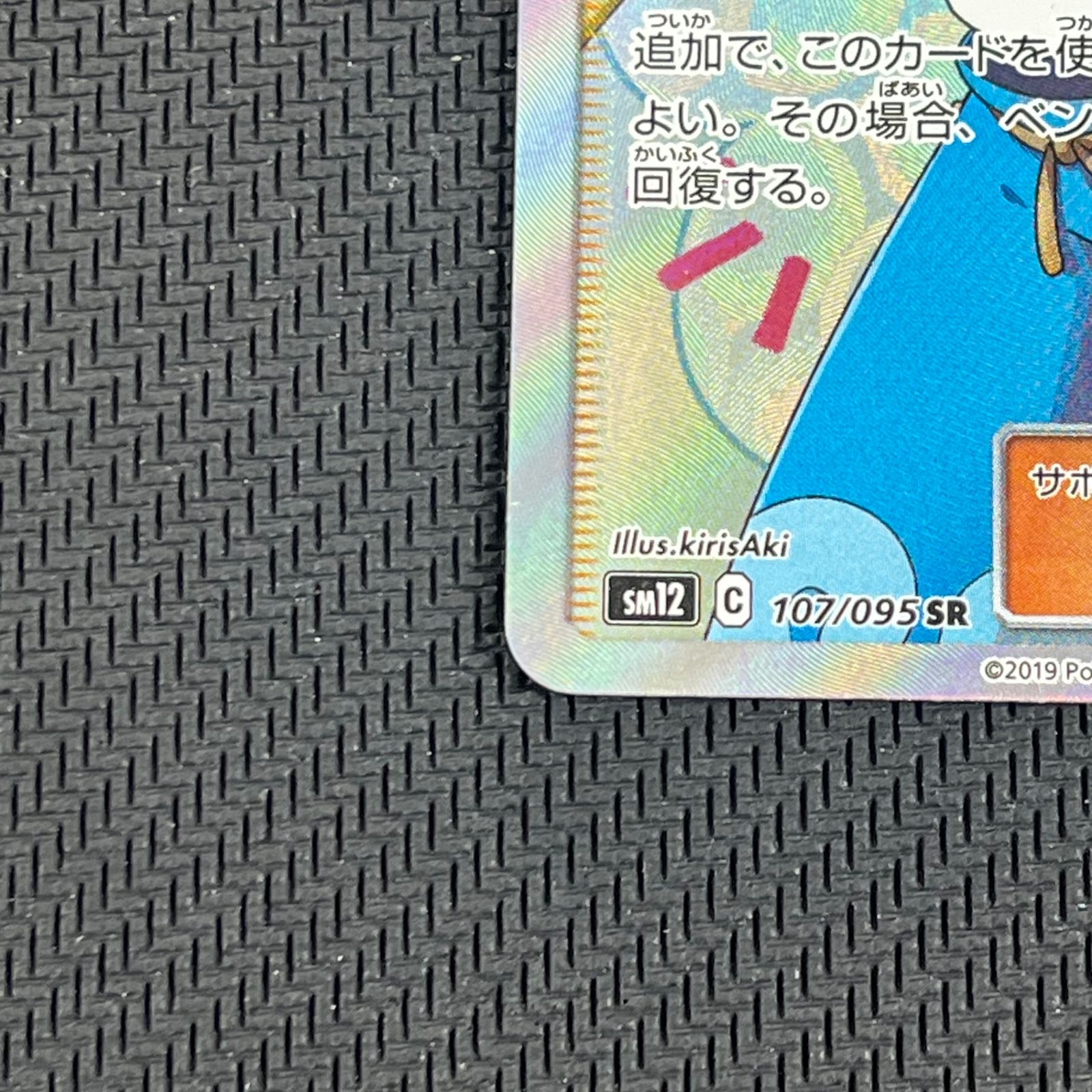 ポケカ マオ&スイレン SR 107/095 - メルカリ