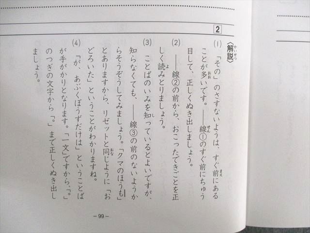 UW02-038 浜学園 小2 漢字のひろば/国語のみち/とも 第1〜4分冊 通年