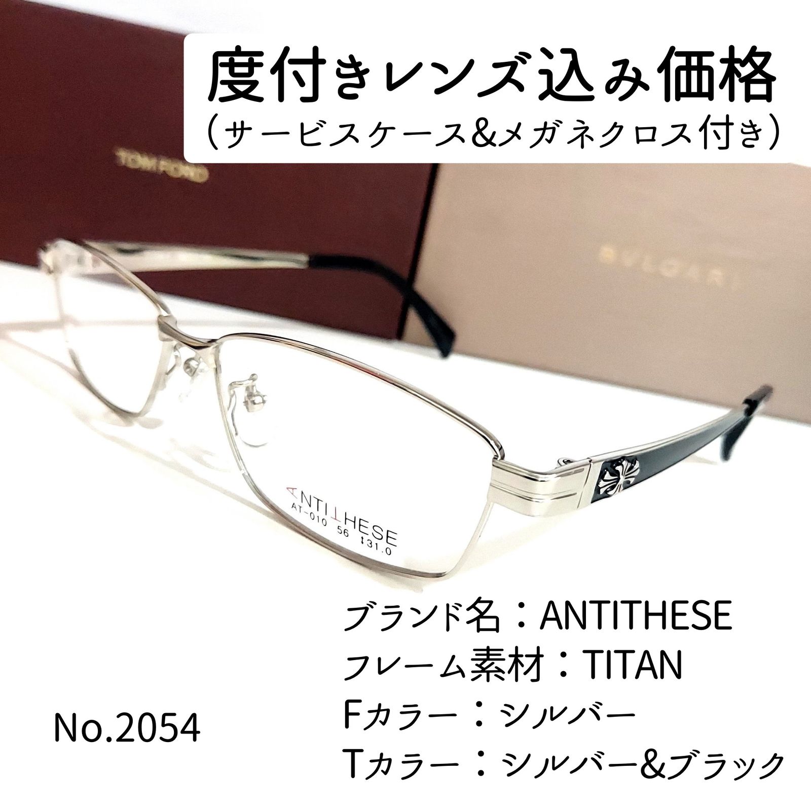 No.2054メガネ ANTITHESE【度数入り込み価格】 - スッキリ生活専門店