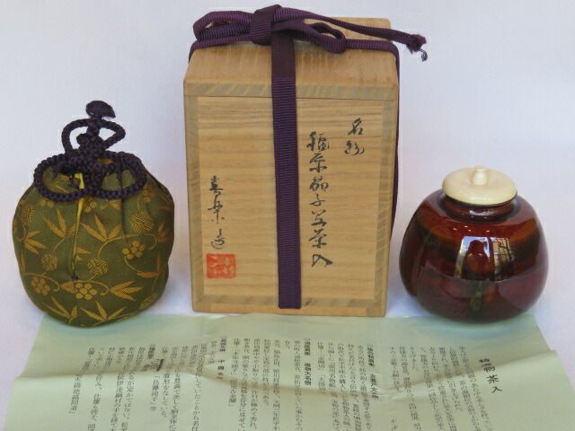 京都桂窯　木津喜楽造　大名物唐物福原茄子写　茶入　仕覆付　共箱　V　R6217 京都桂窯 木津喜楽造 大名物唐物福原茄子写 茶入 仕覆付 共箱 V