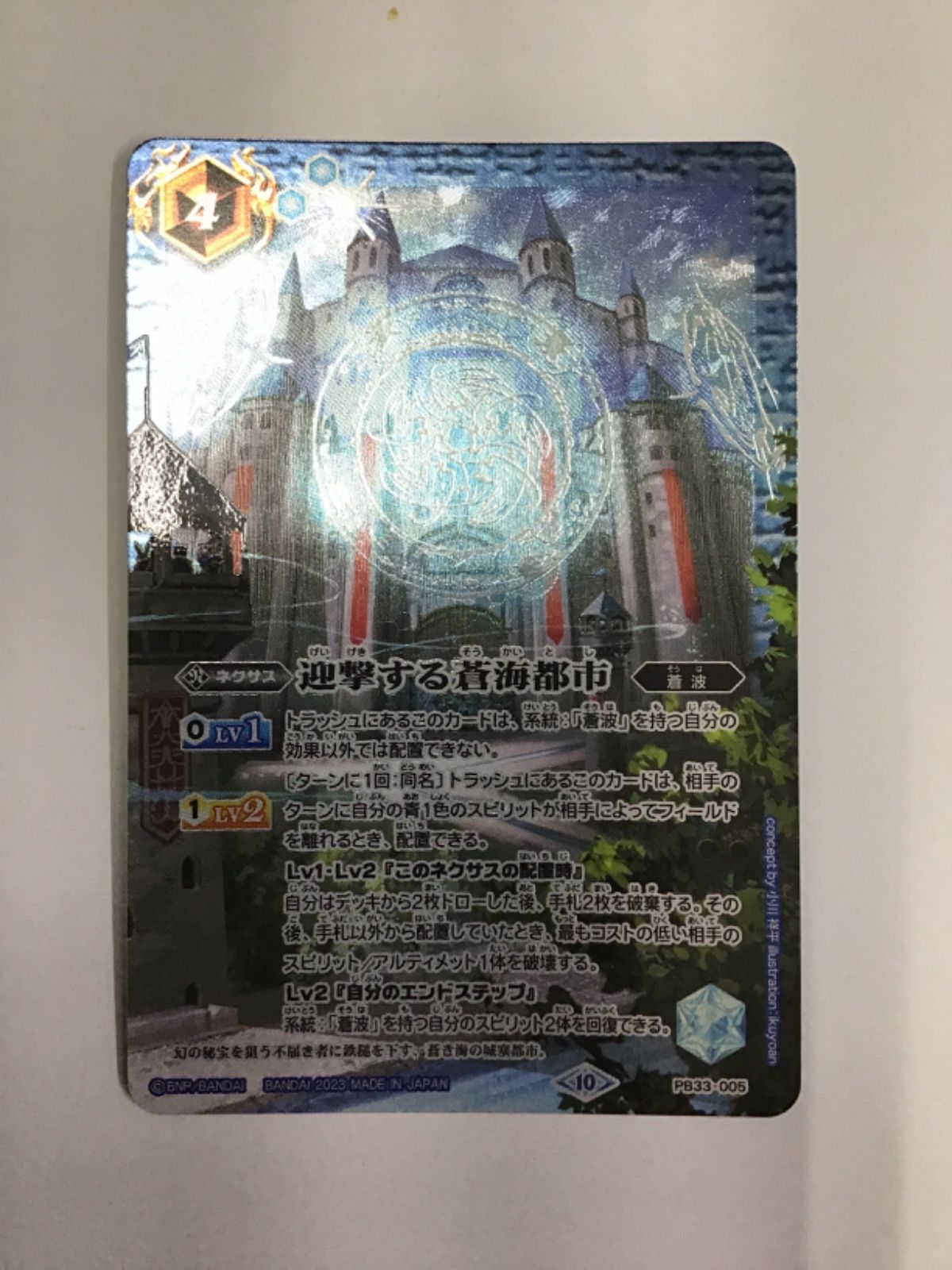 バトスピ　迎撃する蒼海都市 1枚 プレバン限定】PB33-005 迎撃する蒼海都市 | バトスピ(カード