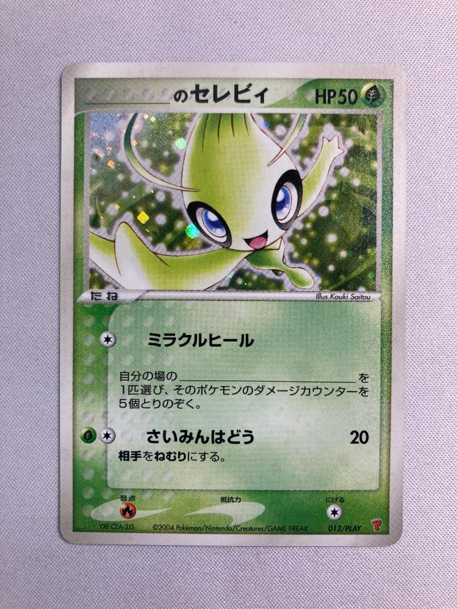 ポケモンカード・のセレビィ・キラカード・012/PLAY セレビィ | ポケモンカードゲーム公式ホームページ