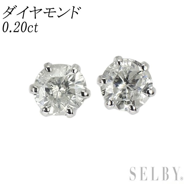 Pt900 ダイヤモンド ピアス 0.20ct スタッド
