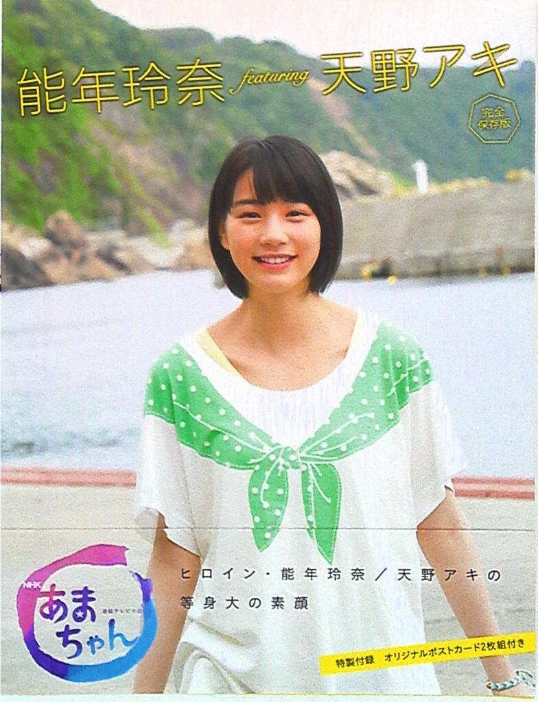 能年玲奈 セット のん 6点セット 能年玲奈｜Yahoo!フリマ（旧PayPayフリマ）