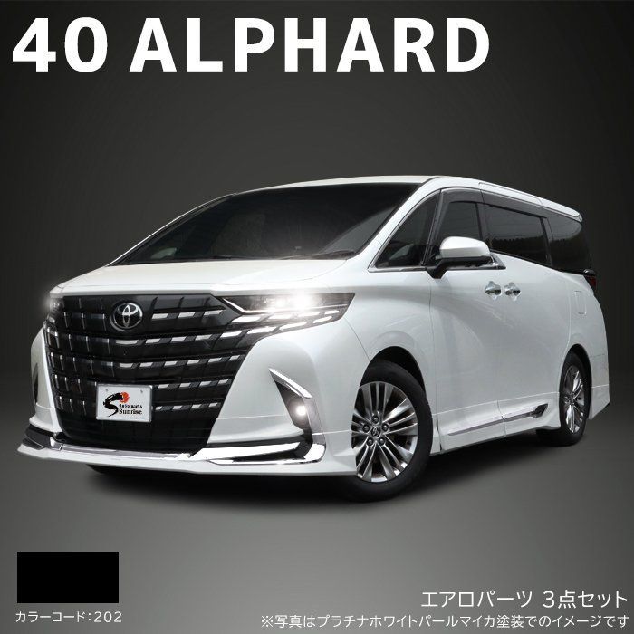 トヨタ アルファード 40系 エアロ パーツ 3点セット 国内塗装 202
