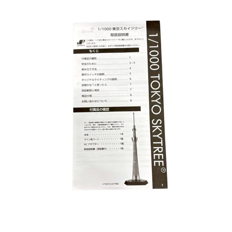 模型・プラモデル 【送料無料】 東京スカイツリー 1/1000 スケール