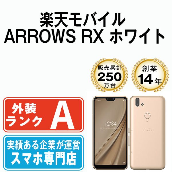 【中古】 ARROWS RX ゴールド SIMフリー 本体 楽天モバイル Aランク スマホ【送料無料】 arrrxrmgl8mtm