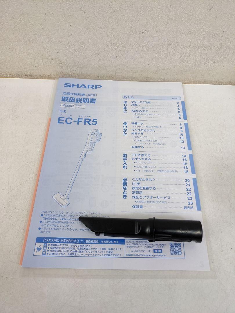 SHARP シャープ EC-FR5 2022年製 スティッククリーナー - リユース家電