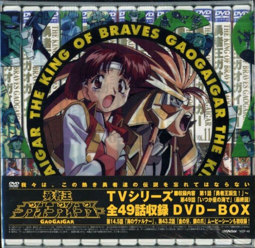勇者王ガオガイガー DVD-BOX
