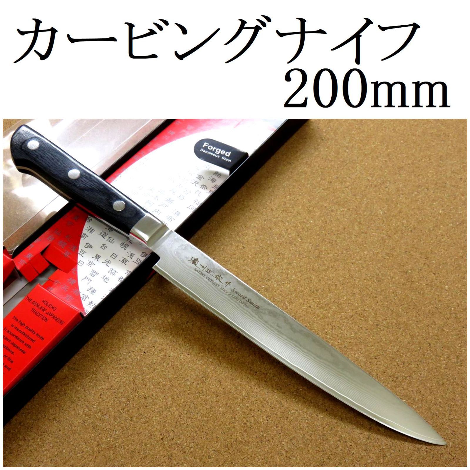 関の刃物 カービングナイフ 20cm (200mm) 濃州正宗作 ダマスカス69層鋼 積層強化木 両刃 肉料理を切り分ける 食卓用ナイフ 日本製 -  メルカリ