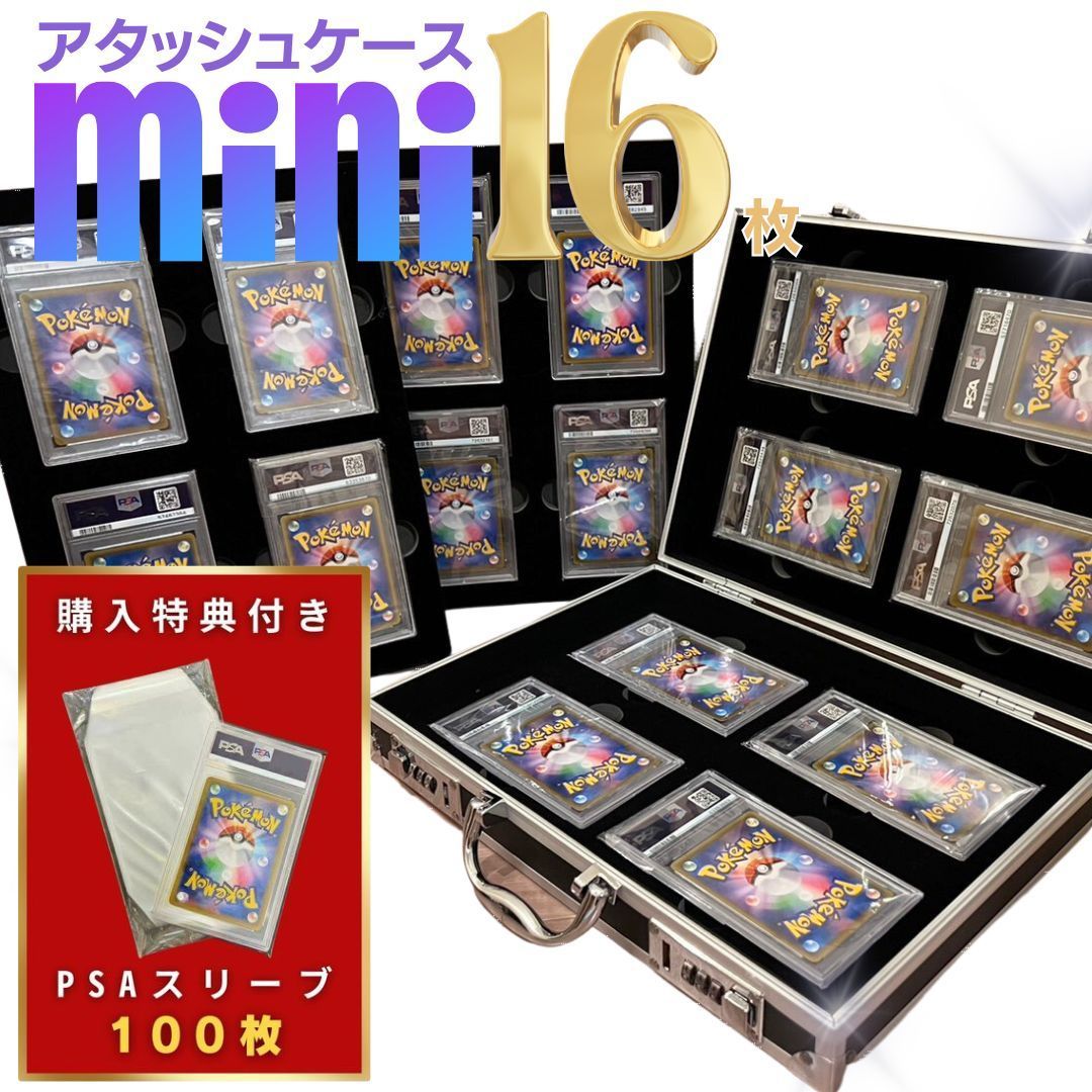 豪華特典付き カード用 psa アタッシュケース カード用 16枚収納 二重底 ポケモンカード ポケカ 保護 ケース カード保護 防護 防塵 収納 趣味 便利 整理トレカ トレカケース ポケモンカードケース 遊戯 保護 保管 トレーディングカード