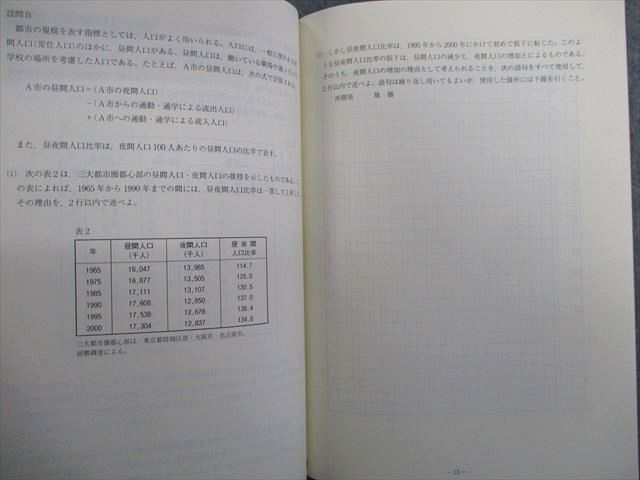 TP01-025 東進 東大特進コース 東大地理特講テキスト 2021 プレ/第I期