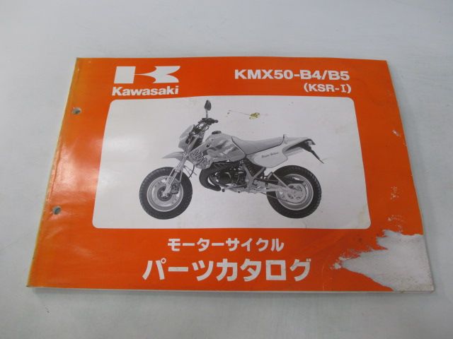 KSR-II パーツリスト カワサキ 正規 バイク 整備書 KMX80-B4 KSR-II パーツリスト カワサキ 正規 バイク 整備書 KMX80-B4