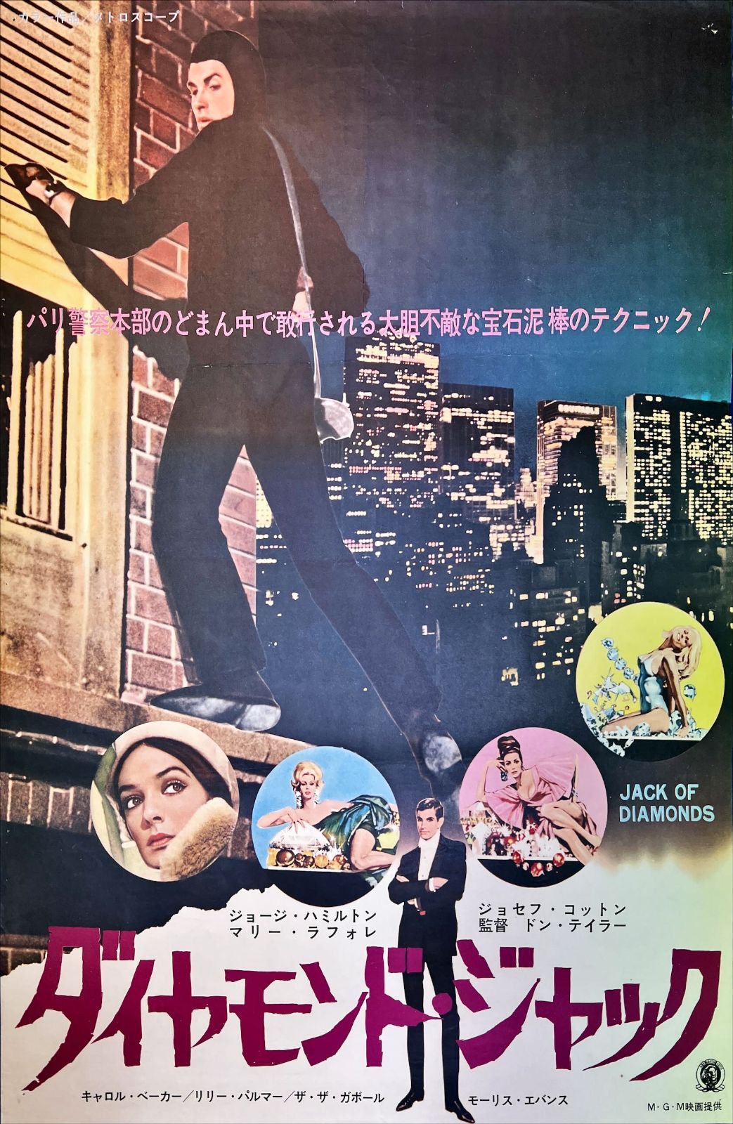 ダイヤモンド・ジャック』映画B2判オリジナルポスター - メルカリ