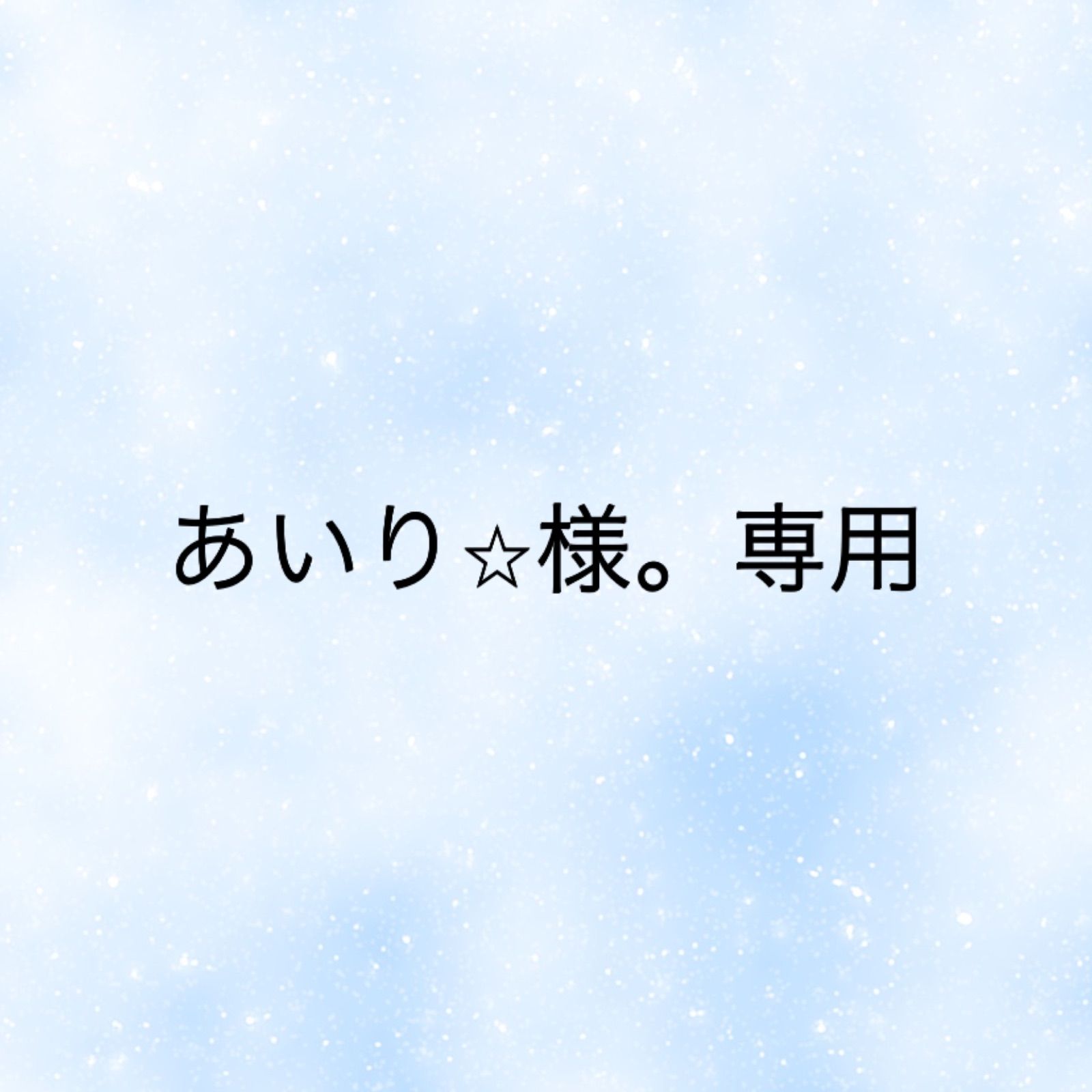 あいりさませんようその他 - www.foodbardeprince.com