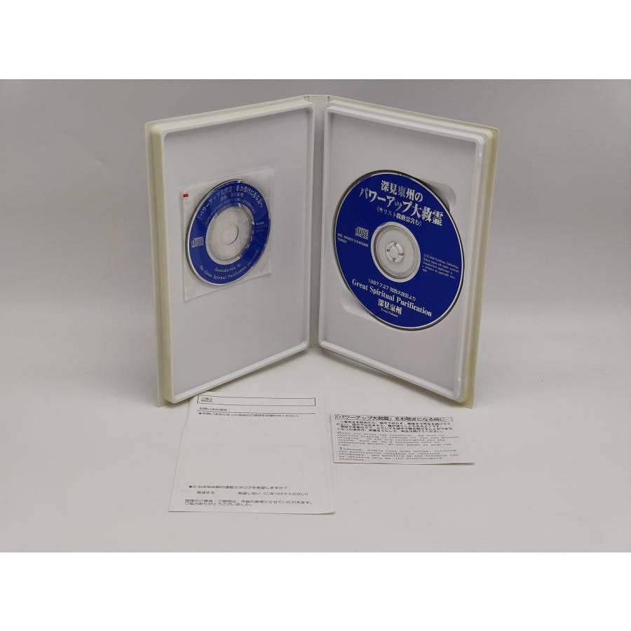深見東州 CD パワーアップ大救霊 深見東州のパワーアップ大救霊 CD
