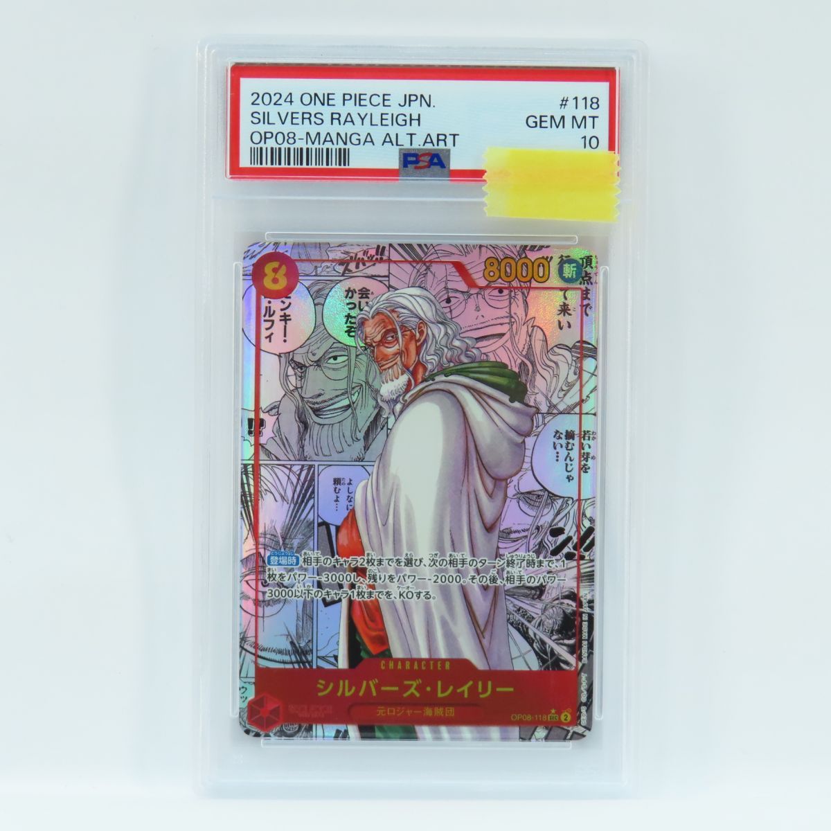 【PSA10】ワンピースカードゲーム シルバーズ・レイリー OP08-118 SEC スーパーパラレル 鑑定品
